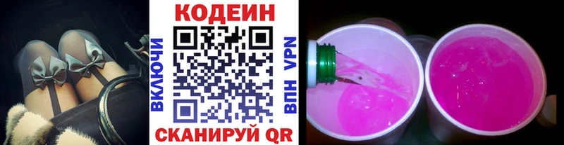Кодеиновый сироп Lean Purple Drank  Купить где  Красноуфимск 