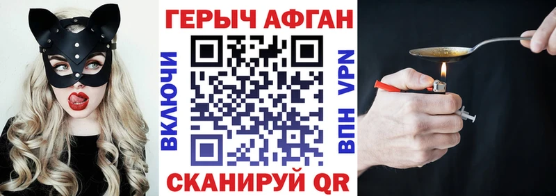 ГЕРОИН Афган  Купить закладки  Красноуфимск 